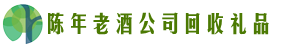 洮南优财回收烟酒店